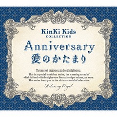 Anniversary/ΤޤKinKi Kids쥯/ȥ르