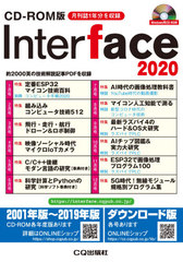 Interface (󥿡ե) CD-ROM 2020