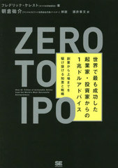 ZERO TO IPO ǺǤȲȡȤ1ɥ륢ɥХ ϶ȤޤǤȴηäά / ȥ:Zero to IPO