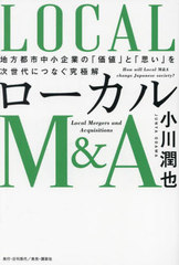 M&amp;A Ի澮ȤΡֲ͡פȡֻפפˤĤʤ˲