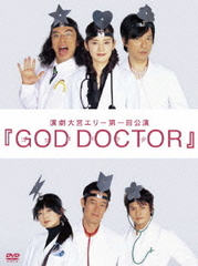 GOD DOCTOR