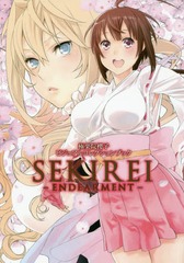 SEKIREI-ENDEARMENT- ˳ڱݯҥӥ奢륳쥯֥å