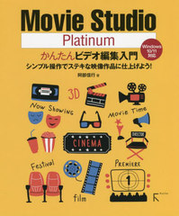 Movie Studio Platinum󤿤ӥǥԽ ץǥƥʱʤ˻ž夲褦!