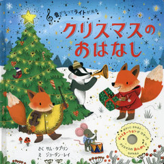 ʤäƥ饤Ȥ륯ꥹޥΤϤʤ / ȥ:LIGHTS AND SOUNDS CHRISTMAS