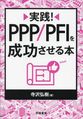 !PPP/PFI