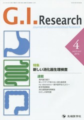 G.I.Research Journal of Gastrointestinal Research vol.23no.2(2015-4)