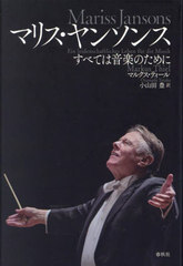 ޥꥹ󥽥 ٤ƤϲڤΤ / ȥ:MARISS JANSONS