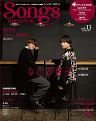 Songs magazine (󥰥ޥ) Vol.13 ɽ ʤˤ˻ ή綶 (RittorMusicMook)