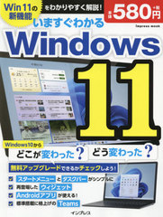 ޤ狼Windows11 (impress)