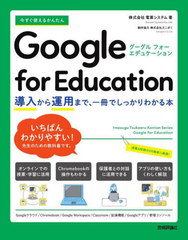 Ȥ뤫󤿤Google for Education Ƴ鱿ѤޤǡǤä狼 (Imasugu Tsukaeru Kantan Series)