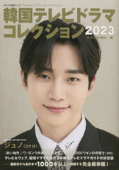 ڹƥӥɥޥ쥯2023 (ͥ޽å)