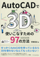 AutoCAD3DȤʤ97ˡ