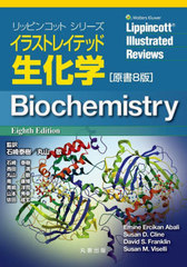 饹ȥ쥤ƥå / ȥ:Biochemistry 8Ǥ (åԥ󥳥åȥ꡼)