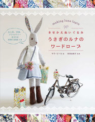 ̤ߤΥʤΥɥ / ȥ:MAKING LUNA LAPIN