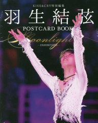 븹 POSTCARD BOOK Moonlight-EXHIBITION- (TOKYO NEWS MOOK)