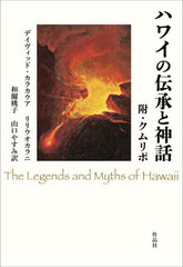 ϥ磻ȿ  / ȥ:The Legends and Myths of Hawaii ȥ:He Kumulipo