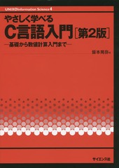 䤵ؤ٤C äͷ׻ޤ (UNIX &amp; Information Science 4)