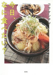 ʤ˿٤? Koh Kentetsu Ordinary 84 Recipes