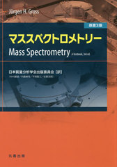 ޥڥȥȥ꡼ / ȥ:Mass Spectrometry 3Ǥ