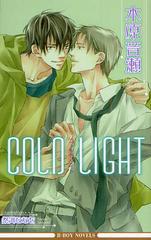 COLD LIGHT [] (ӡܡåΥ٥륺)