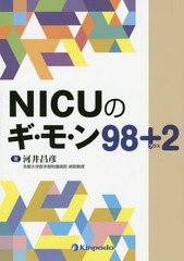 NICUΥ⡦98+2