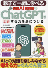 ǿAIĶ޲ChatGPTǼ䤹 (G-MOOK)