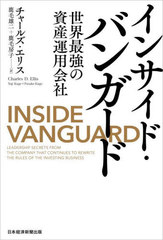 󥵥ɡХ󥬡 Ƕλ񻺱Ѳ / ȥ:Inside Vanguard