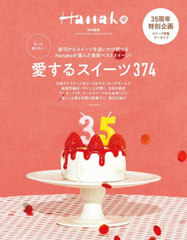 äΤꤿ! 륹374 (MAGAZINE HOUSE MOOK)