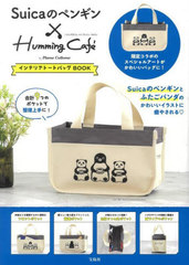 SuicaΥڥ󥮥Humming Cafe by Plame Collome ƥꥢȡȥХåBOOK