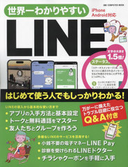 狼䤹LINE (ONE COMPUTER MOOK)