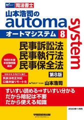 ܹʤautoma system ˡ 8