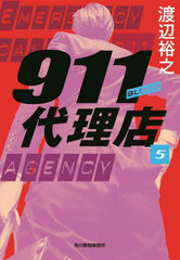 911Ź 5 (ϥ륭ʸ)