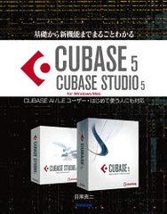 ä鿷ǽޤǤޤ뤴Ȥ狼CUBASE 5/CUBASE STUDIO 5 CUBASE AI/LE桼ϤƻȤͤˤб for Windows/Mac / ä鿷ǽޤǤޤ뤴Ȥ狼