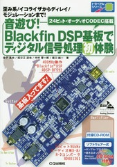 ͷ!Blackfin DPSĤǥǥ뿮θ Ĥ߷/饤ǥ쥤/⥸졼ޤ! 24ӥåȡǥCODEC (ȥ饤륷꡼)