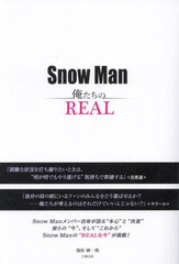 Snow ManREAL