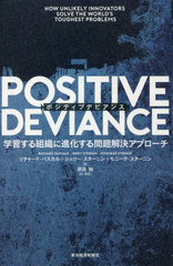 POSITIVE DEVIANCE ؽȿ˿ʲ襢ץ / ȥ:The Power of Positive Deviance