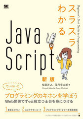 饹狼JavaScript (Beginners Best Guide to Programming)