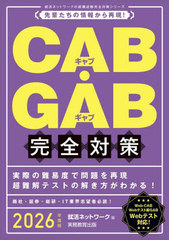 CABGABк 2026ǯ (ͥåȥνк)