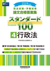 ˡͽʸƽ100 2024ǯ4