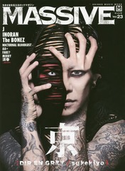 MASSIVE (ޥå) ޤåޥ Vol.23 ɽ&amp;Ƭ  (DIR EN GREY/sukekiyo) (SHINKO MUSIC MOOK)