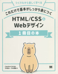 ǴܤäȤˤĤHTML/CSS &amp; Webǥ1ܤ Ĥʤڤؤ٤