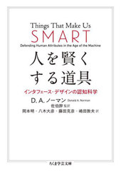 ͤ򸭤ƻ 󥿥եǥǧβʳ / ȥ:THINGS THAT MAKE US SMART (޳طʸ)