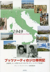 ֥åĥƥΥƱ 1949ǯåХХ륿Υǥꥢɤ / ȥ:Dino Buzzati al Giro dItalia() ȥ:Dino Buzzati beim Giro DItalia ȥ:The Giro dItalia