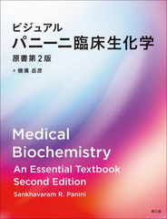 ӥ奢 ѥˡ׾ / ȥ:Medical Biochemistry 2Ǥ