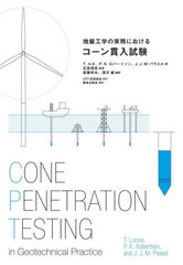 ׹ؤμ̳ˤ륳 / ȥ:CONE PENETRATION TESTING IN GEOTECHNICAL PRACTICE