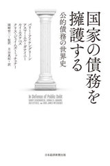 Ȥκ̳ʸ Ū̳ / ȥ:In Defense of Public Debt