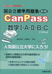 Ωɸ꽸CanPass1A2BCҥ٥ȥ (꡼)