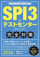 SPI3&amp;ƥȥ󥿡ФȤ!к 2026ǯ (ͥåȥνк)