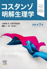  / ȥ:COSTANZO PHYSIOLOGY 7Ǥ