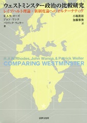 ȥߥ󥹥Ӹ 쥤ץϥؤΥ륿ʥƥ / ȥ:COMPARING WESTMINSTER